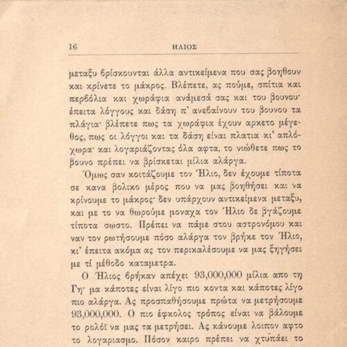 18 x 12,5 εκ. 16. σ., όπου στη σ. [1] σελίδα τίτλου με τυπογραφικό κόσμημα και 